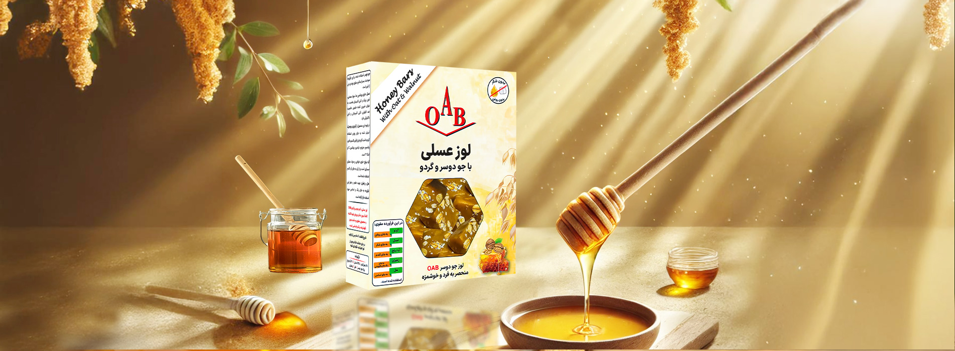 عکس لوز عسلی با جو دوسر و گردو OAB 2