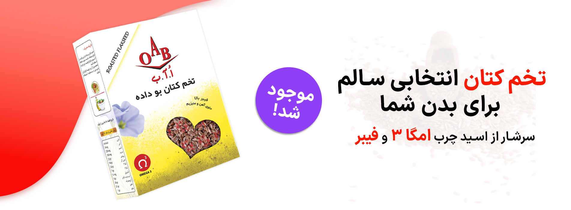 اسلایدر-سایت-تخم-کتان-بو-داده