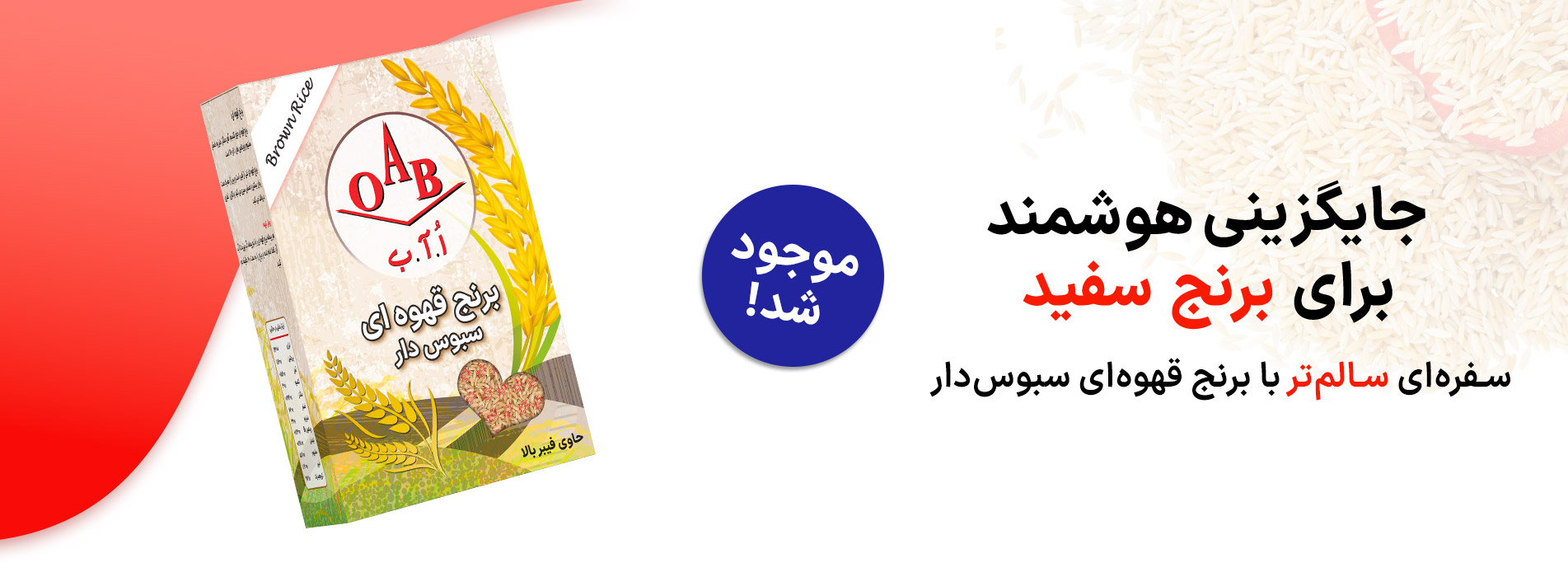 اسلایدر-سایت-برنج