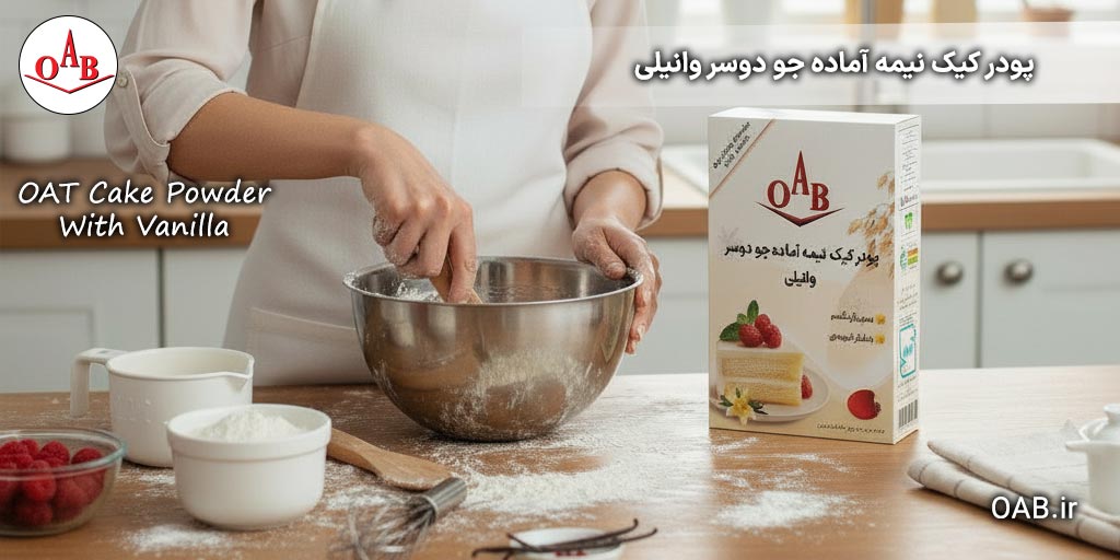 پودر-کیک-نیمه-آماده-جو-دوسر-وانیلی-OAB